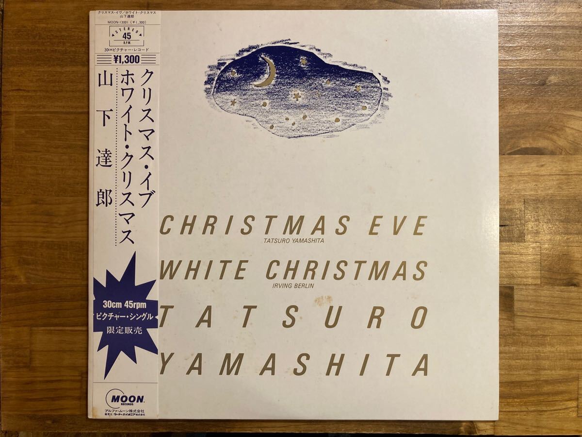 山下達郎 / クリスマス・イブ Christmas Eve (12