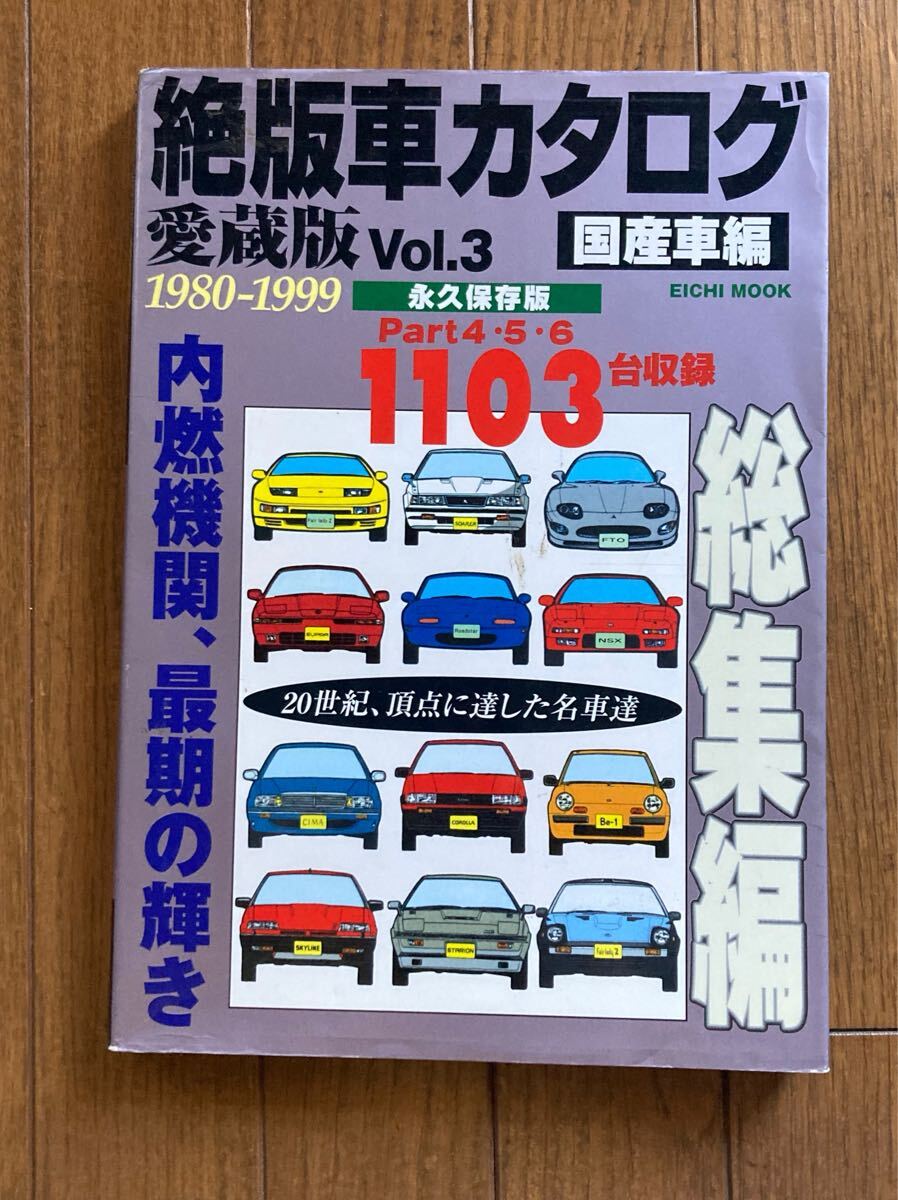 Yahoo!オークション -「絶版車カタログ」(自動車) (趣味