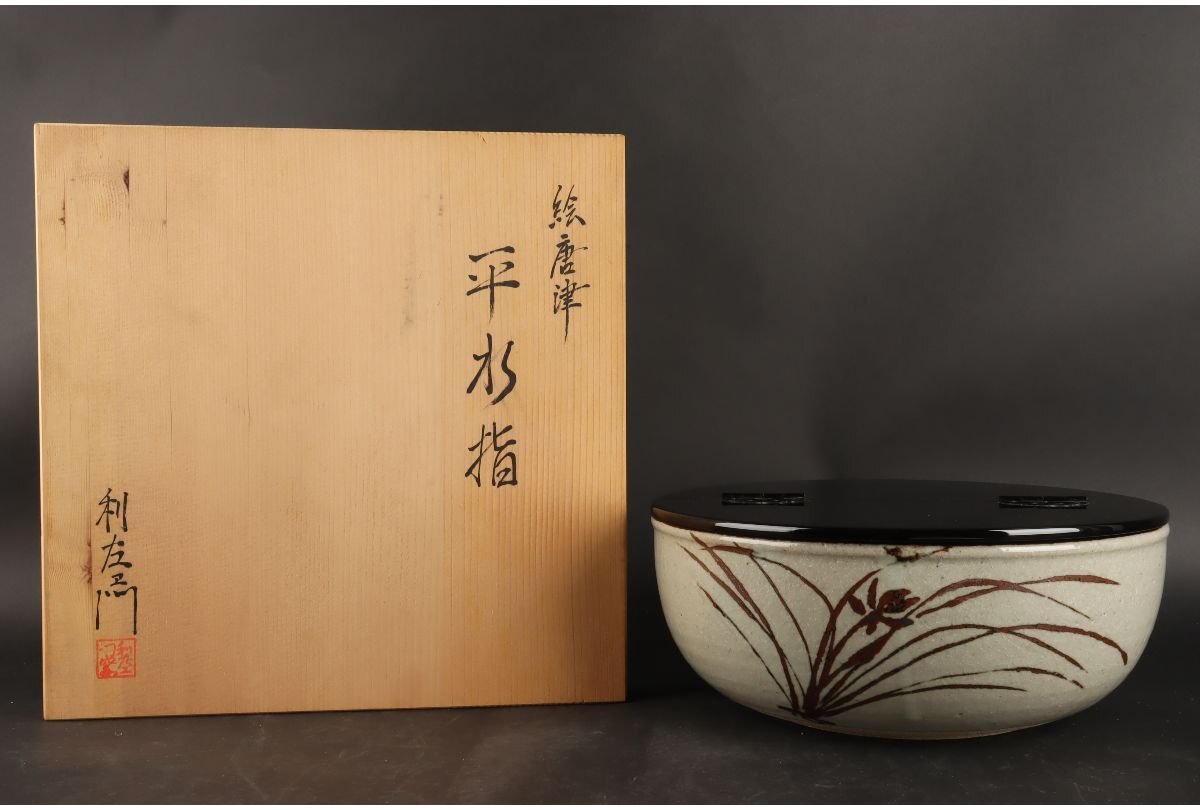 2025年最新】Yahoo!オークション - 水指(茶道具 唐津)の中古品 2025年最新】Yahoo!オークション - 水指(茶道具 唐津)の中古品