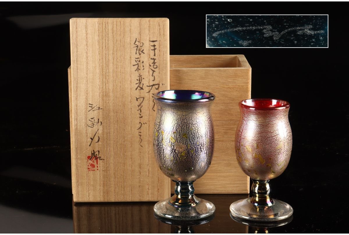 2025年最新】Yahoo!オークション -江副 ガラスの中古品・新品 2025年最新】Yahoo!オークション -江副 ガラスの中古品・新品