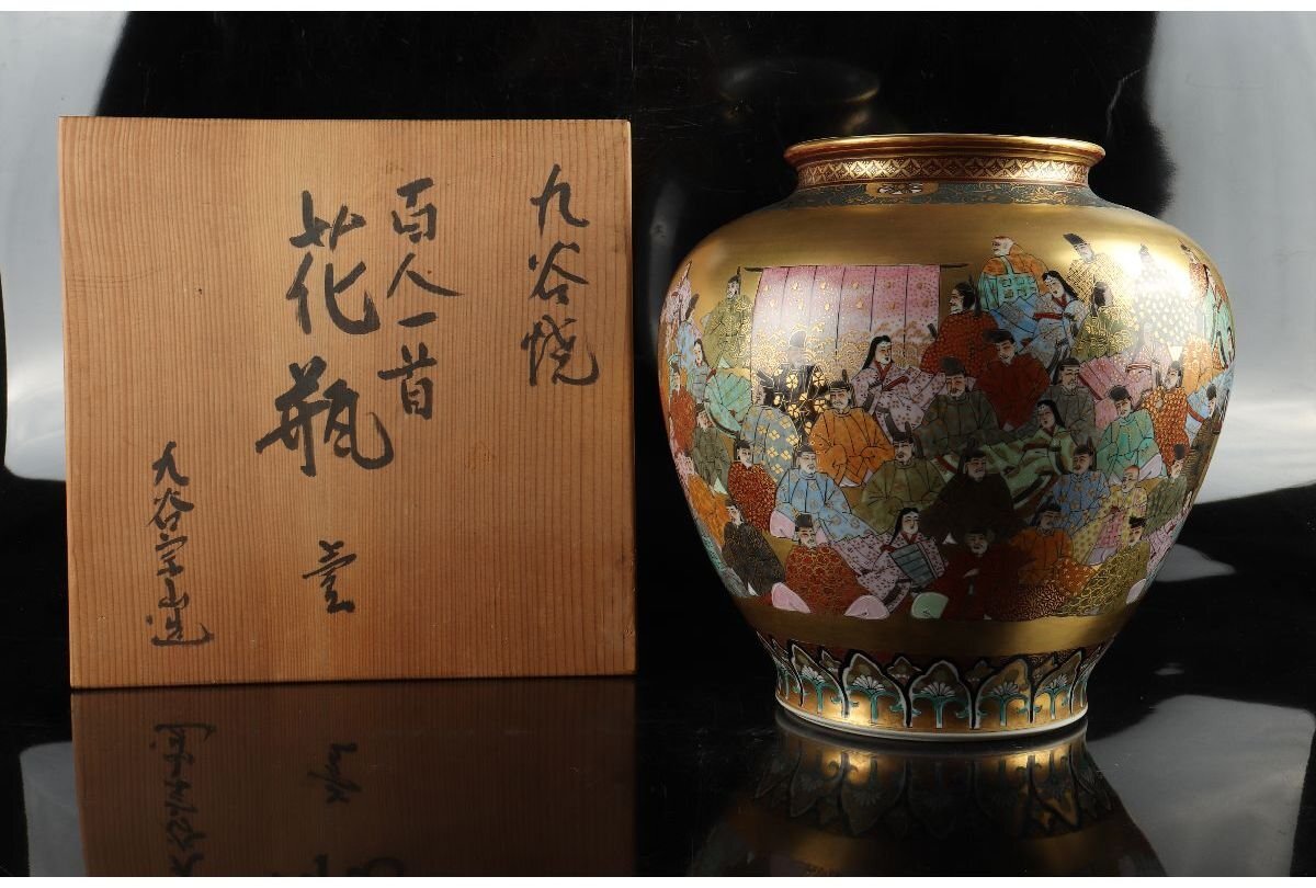 2025年最新】Yahoo!オークション -九谷宗山の中古品・新品・未 2025年最新】Yahoo!オークション -九谷宗山の中古品・新品・未