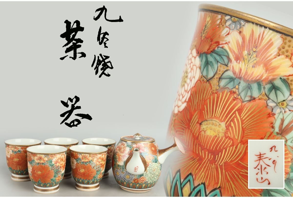 2025年最新】Yahoo!オークション -九谷焼 湯呑み 金花詰の中古品
