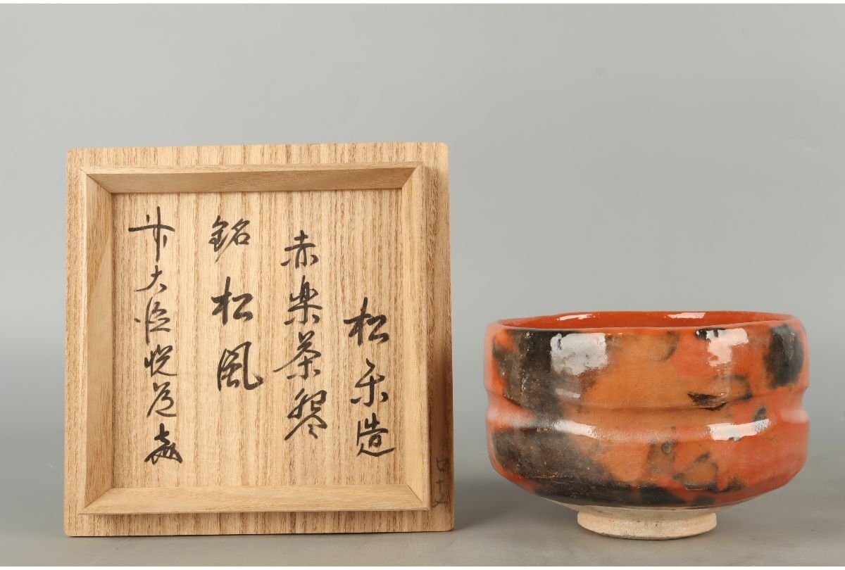 Yahoo!オークション -「赤楽茶碗 銘」(茶碗 ) (茶道具)の落札 Yahoo!オークション -「赤楽茶碗 銘」(茶碗 ) (茶道具)の落札