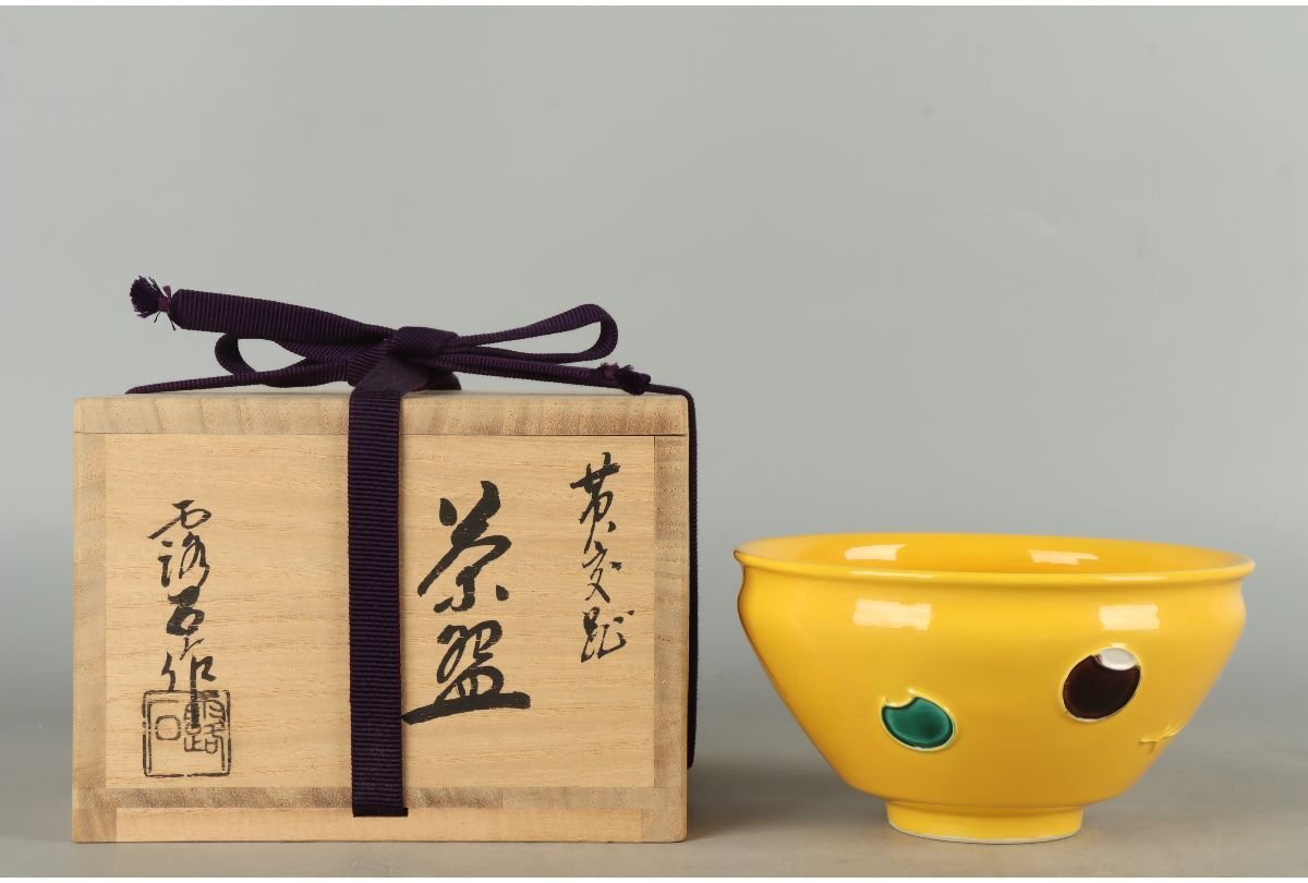 Yahoo!オークション -「黄交趾」(茶碗 ) (茶道具)の落札相場 Yahoo!オークション -「黄交趾」(茶碗 ) (茶道具)の落札相場