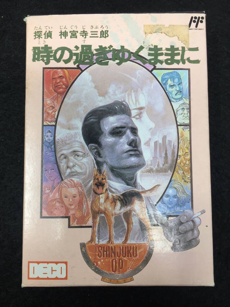 探偵神宮寺三郎 時の過ぎゆくままに 完全攻略マニュアル