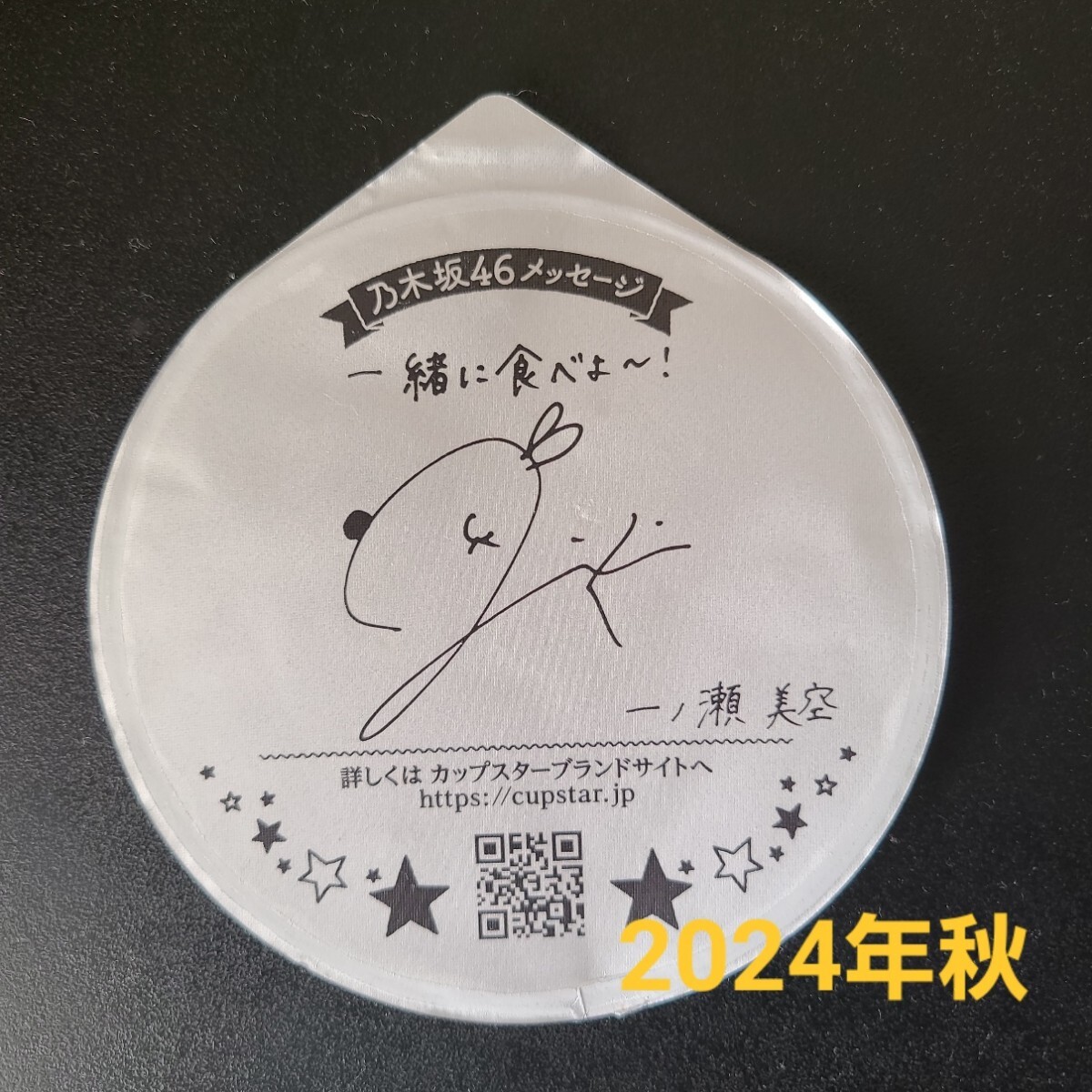 2025年最新】Yahoo!オークション -一ノ瀬美空 サインの中古品