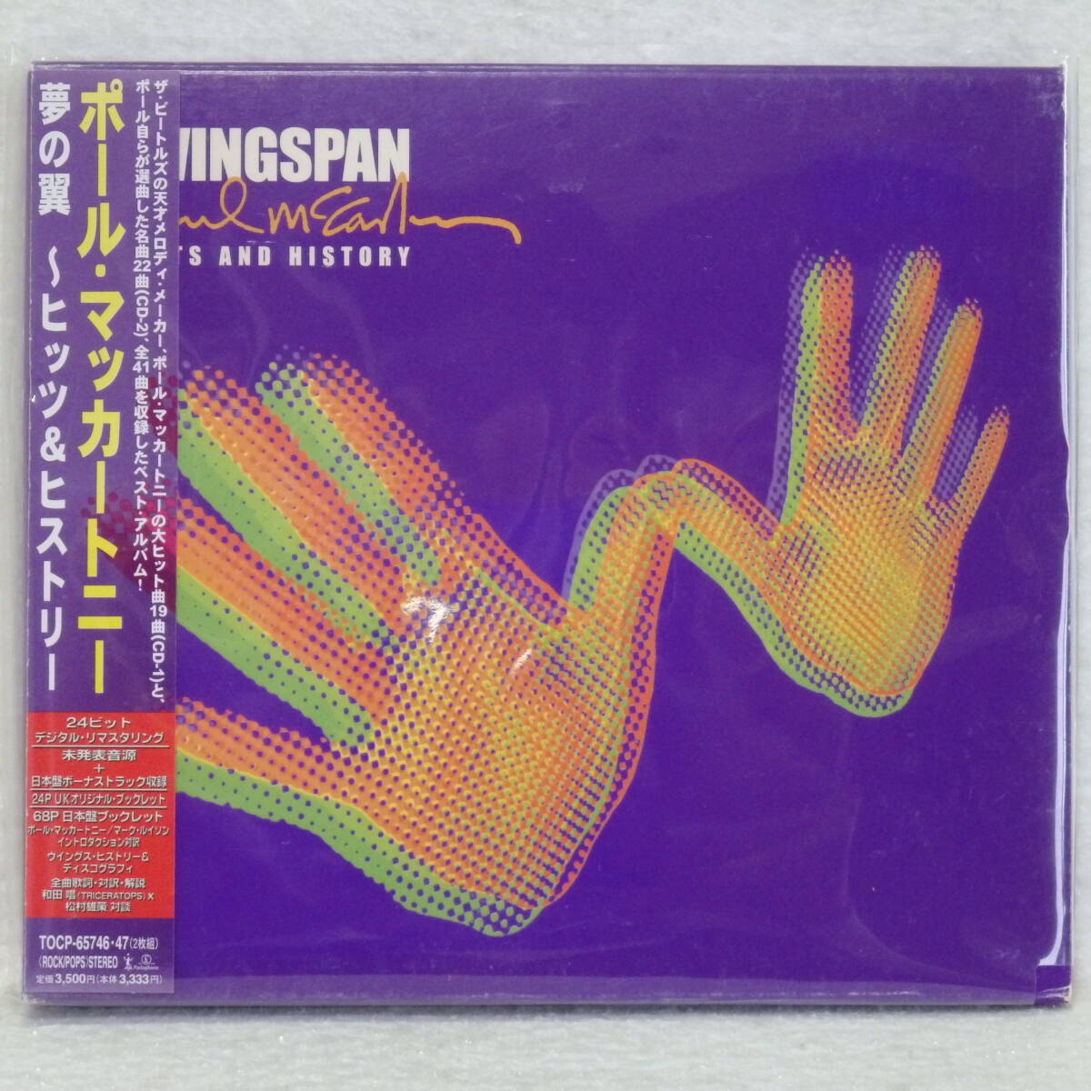 Yahoo!オークション -「夢の翼～ヒッツ」(Paul McCartney) (P)の