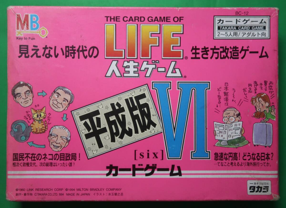 2025年最新】Yahoo!オークション -平成版 人生ゲームの中古品