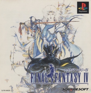 PSソフト / ファイナルファンタジー4 FINAL FANTASY IV / 1997.03.21 / PlayStation移植版 / コンビニ専売品 / スクウェア / SLPM-86028
