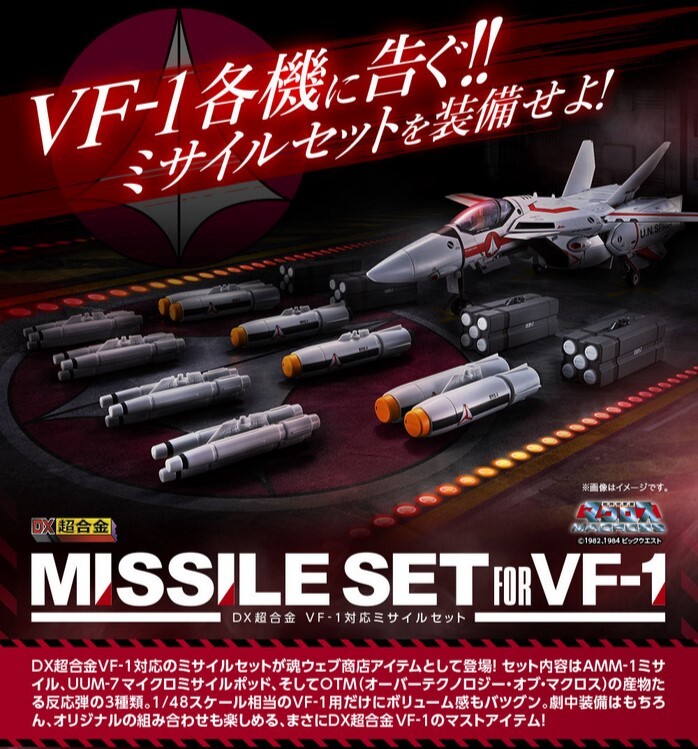 Yahoo!オークション -「dx超合金 vf-1対応ミサイルセット」の Yahoo!オークション -「dx超合金 vf-1対応ミサイルセット」の