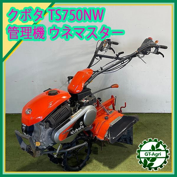2025年最新】Yahoo!オークション -クボタ管理機ts750の中古品 2025年最新】Yahoo!オークション -クボタ管理機ts750の中古品
