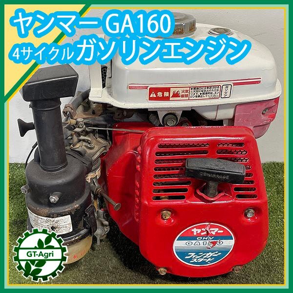 2025年最新】Yahoo!オークション -ヤンマー ga160の中古品・新品 2025年最新】Yahoo!オークション -ヤンマー ga160の中古品・新品