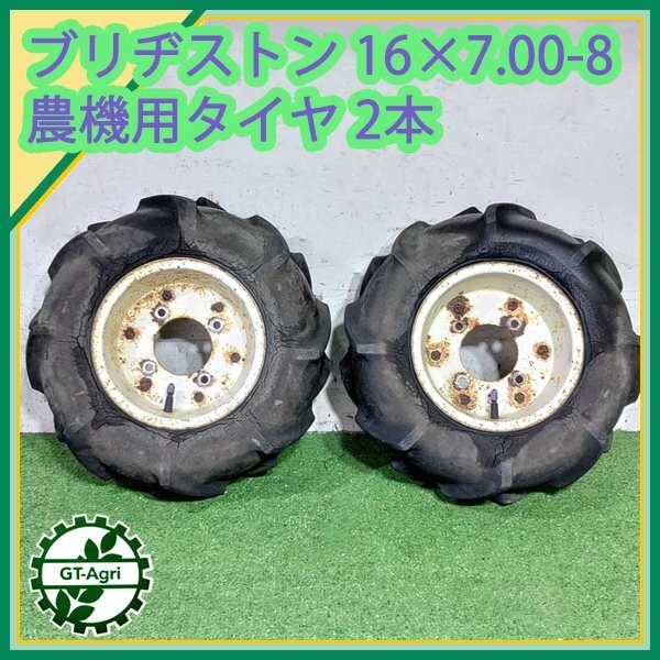 Yahoo!オークション -「16×7.00-8」(農業機械) (農業)の落札相場 Yahoo!オークション -「16×7.00-8」(農業機械) (農業)の落札相場