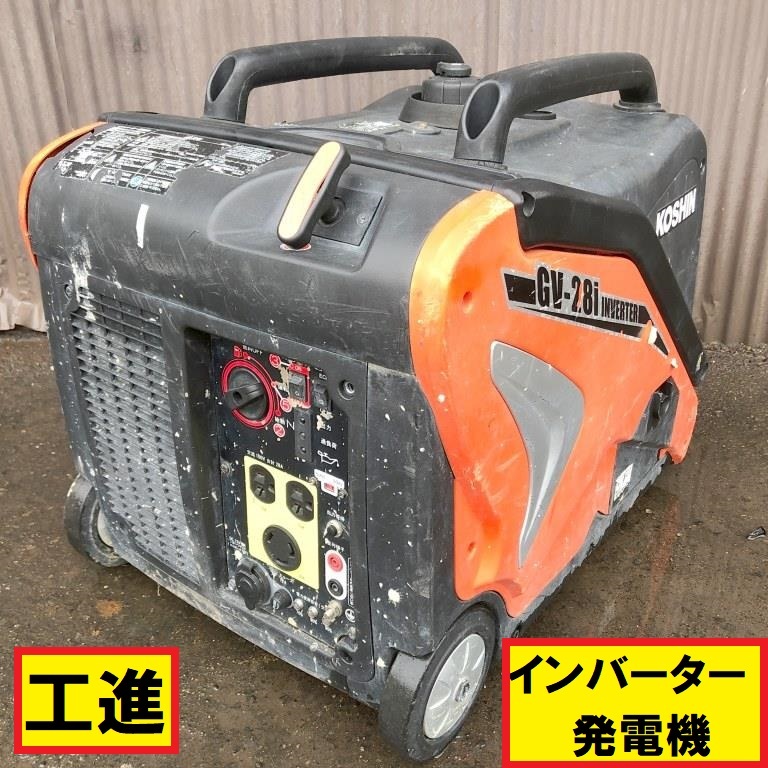 2025年最新】Yahoo!オークション -工進 発電機 gv28の中古品 2025年最新】Yahoo!オークション -工進 発電機 gv28の中古品
