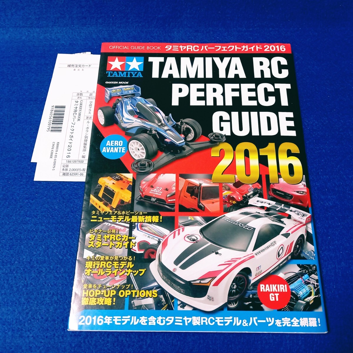 Yahoo!オークション -「タミヤrcガイドブック」(本、雑誌) の
