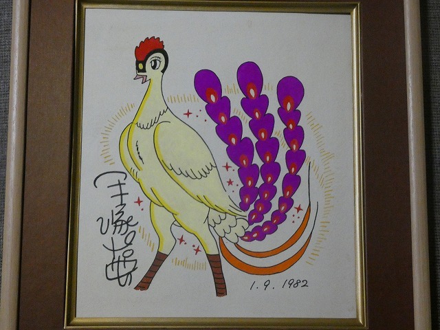 Yahoo!オークション -「火の鳥 サイン」(サイン、直筆画) の落札 Yahoo!オークション -「火の鳥 サイン」(サイン、直筆画) の落札