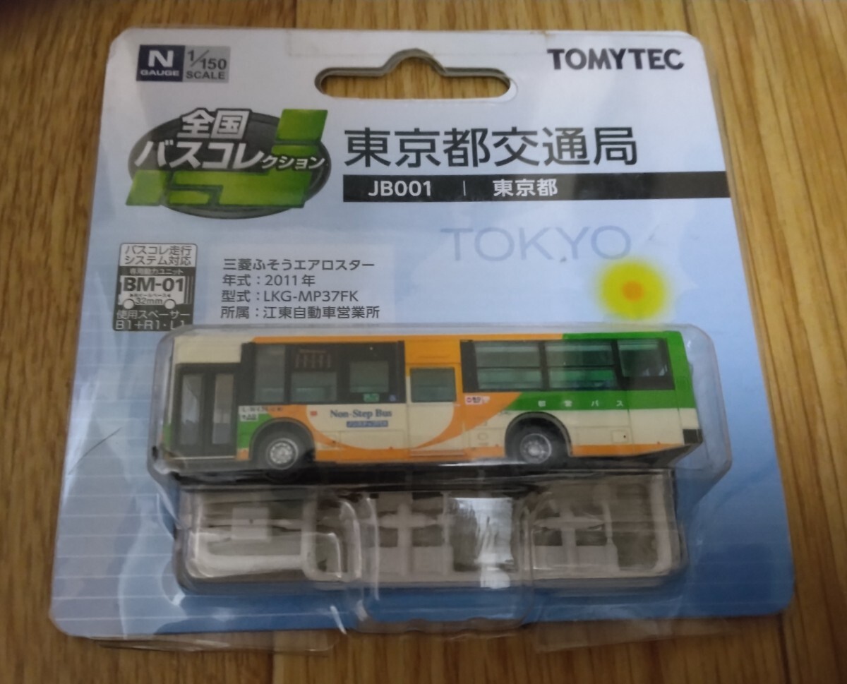 全国バスコレクション [JB001] 東京都交通局 (東京都) (鉄道模型