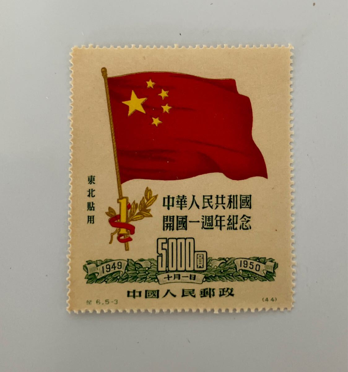 中国切手 東紀1〜8 東北貼用 ヒンジあり(Yahoo!オークション 中国切手 東紀1〜8 東北貼用 ヒンジあり(Yahoo!オークション