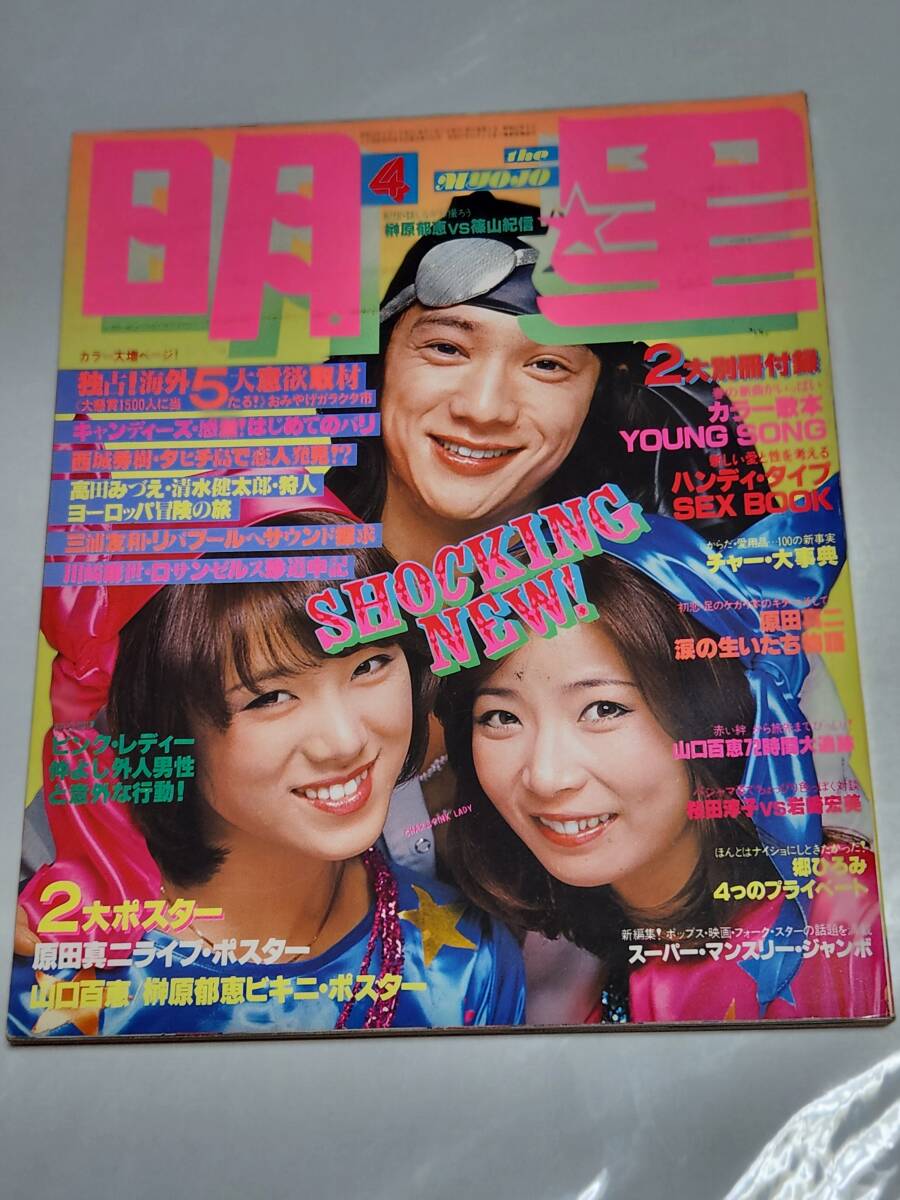 2025年最新】Yahoo!オークション -岩崎宏美(明星、Myojo)の中古 2025年最新】Yahoo!オークション -岩崎宏美(明星、Myojo)の中古