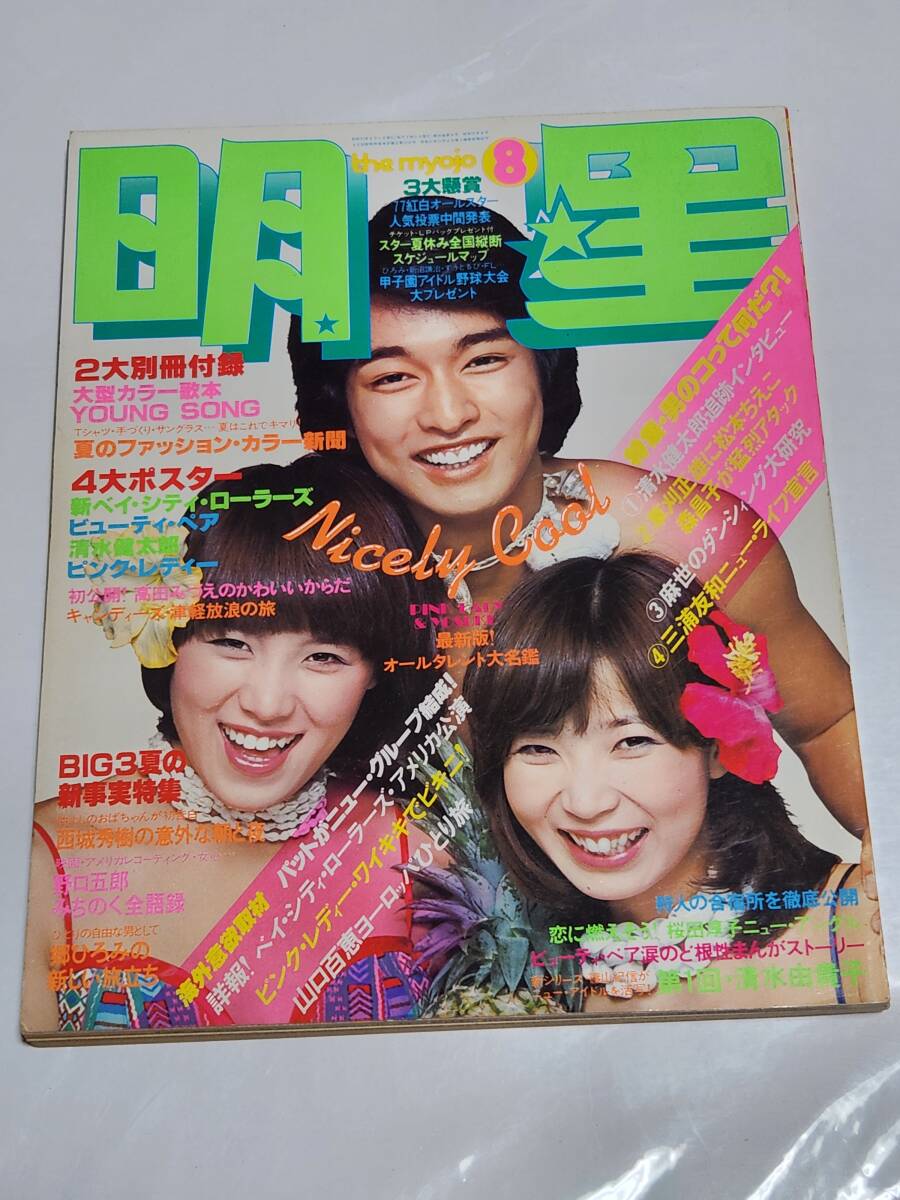 2025年最新】Yahoo!オークション -岩崎宏美(明星、Myojo)の中古 2025年最新】Yahoo!オークション -岩崎宏美(明星、Myojo)の中古