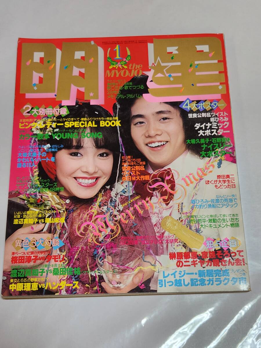 2025年最新】Yahoo!オークション -岩崎宏美(明星、Myojo)の中古 2025年最新】Yahoo!オークション -岩崎宏美(明星、Myojo)の中古