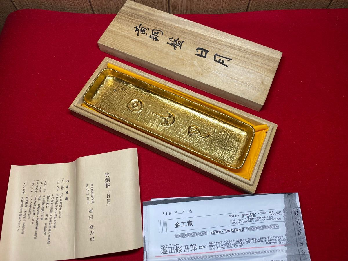 Yahoo!オークション -「蓮田修吾郎」(銅製) (金属工芸)の落札 Yahoo!オークション -「蓮田修吾郎」(銅製) (金属工芸)の落札