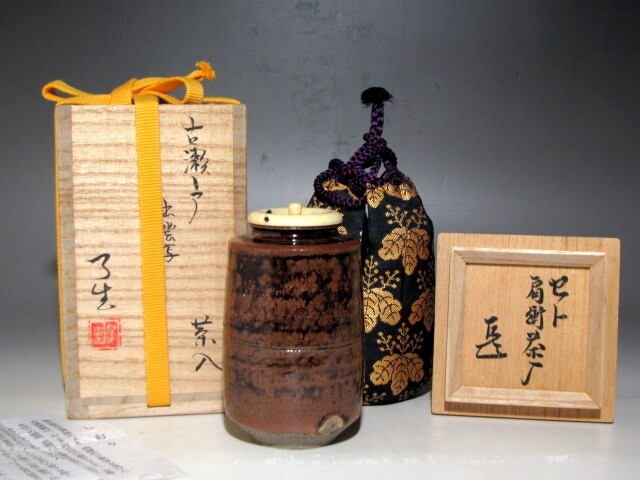 古瀬戸茶入 「峯の雲」 堀内流十二代 兼中斎 宗完花押 挽家・替 古瀬戸茶入 「峯の雲」 堀内流十二代 兼中斎 宗完花押 挽家・替
