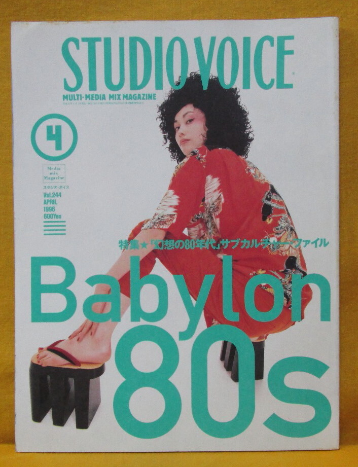 雑誌　STUDIO VOICE 16冊まとめ売り 144751_n.jpg