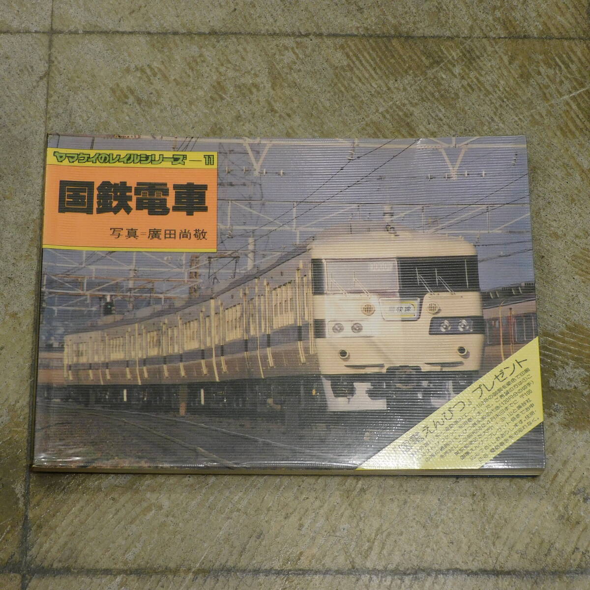 Yahoo!オークション -「ヤマケイ レイルシリーズ」(本、雑誌) の Yahoo!オークション -「ヤマケイ レイルシリーズ」(本、雑誌) の