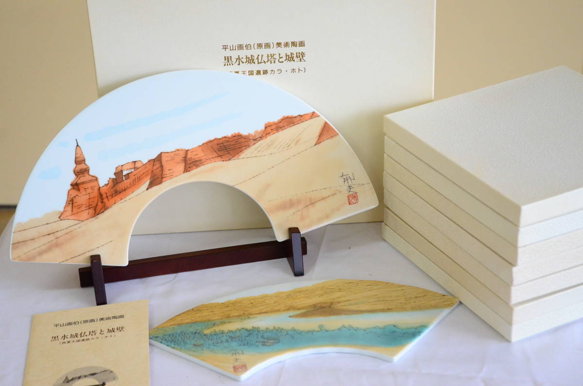 2025年最新】Yahoo!オークション -平山郁夫 作品(美術品)の中古 2025年最新】Yahoo!オークション -平山郁夫 作品(美術品)の中古