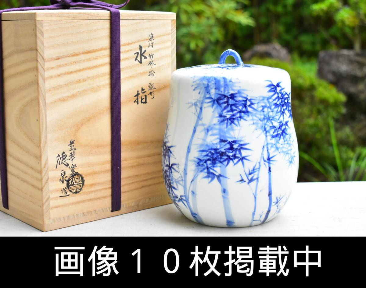 Yahoo!オークション -「茶道具 水指 徳泉」の落札相場・落札価格 Yahoo!オークション -「茶道具 水指 徳泉」の落札相場・落札価格