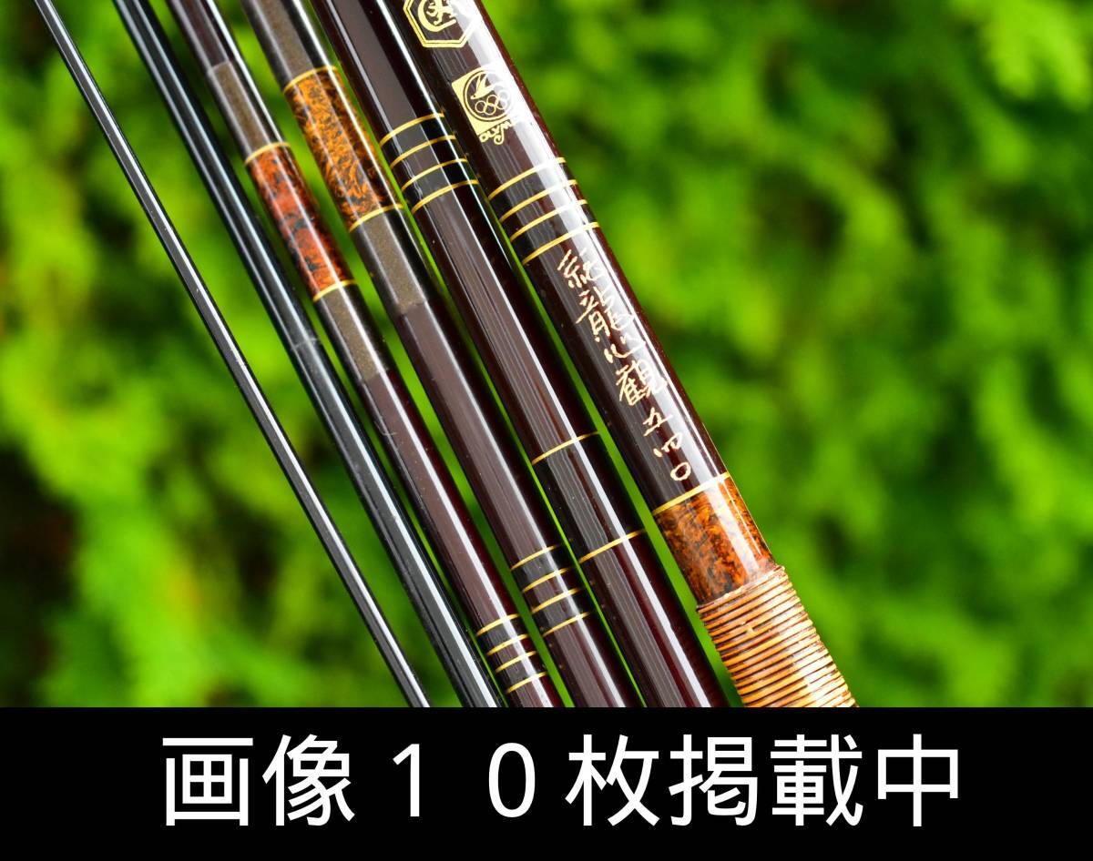 【売り切り御免!】 2025年最新】Yahoo!オークション -純龍心観の中古品・新品・未 ヘラブナ竿