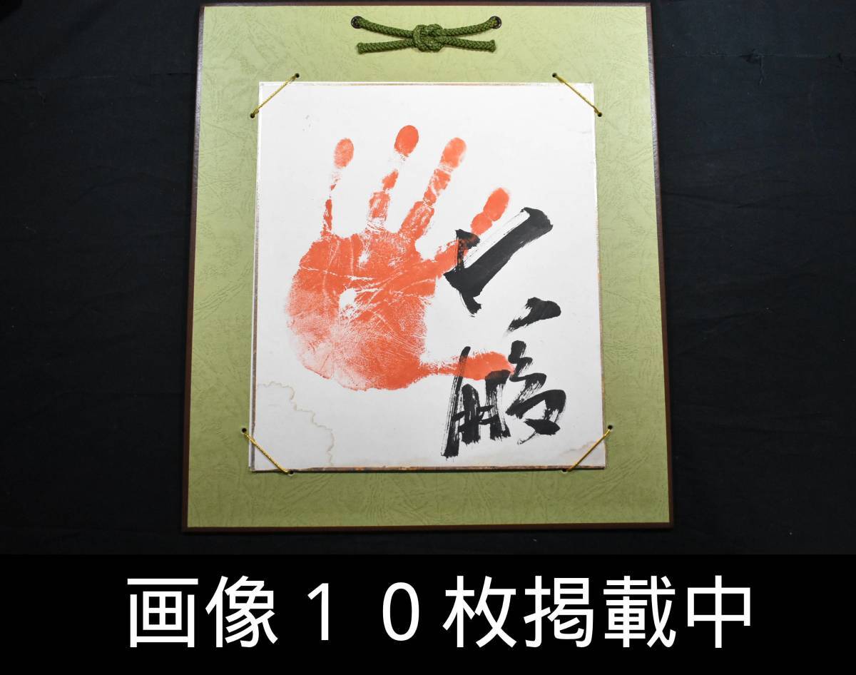 2025年最新】Yahoo!オークション -大鵬サインの中古品・新品・未 2025年最新】Yahoo!オークション -大鵬サインの中古品・新品・未