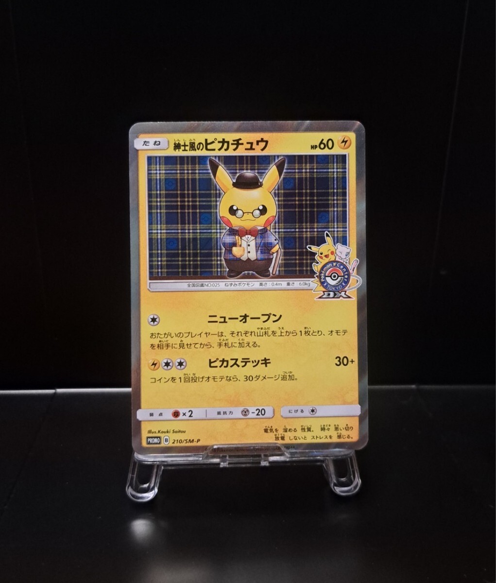 Yahoo!オークション -「ポケモンカード ピカチュウ 紳士風」の Yahoo!オークション -「ポケモンカード ピカチュウ 紳士風」の