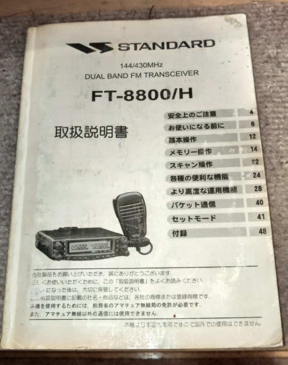Yahoo!オークション -「ft-8800h」の落札相場・落札価格 Yahoo!オークション -「ft-8800h」の落札相場・落札価格