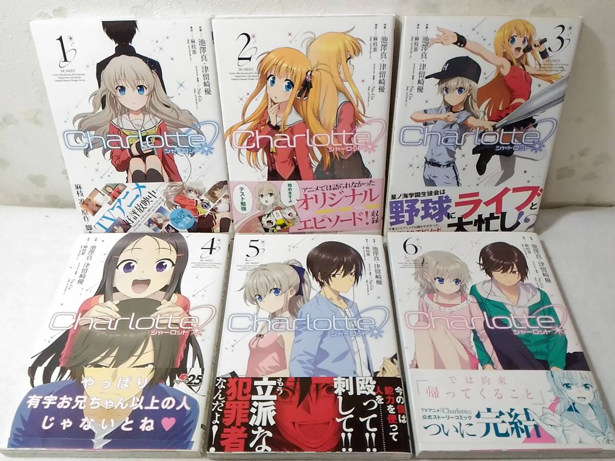 Yahoo!オークション -「シャーロット」(全巻セット) (漫画、コミック)の落札相場・落札価格 Yahoo!オークション -「シャーロット」(全巻セット) (漫画、コミック)の落札相場・落札価格