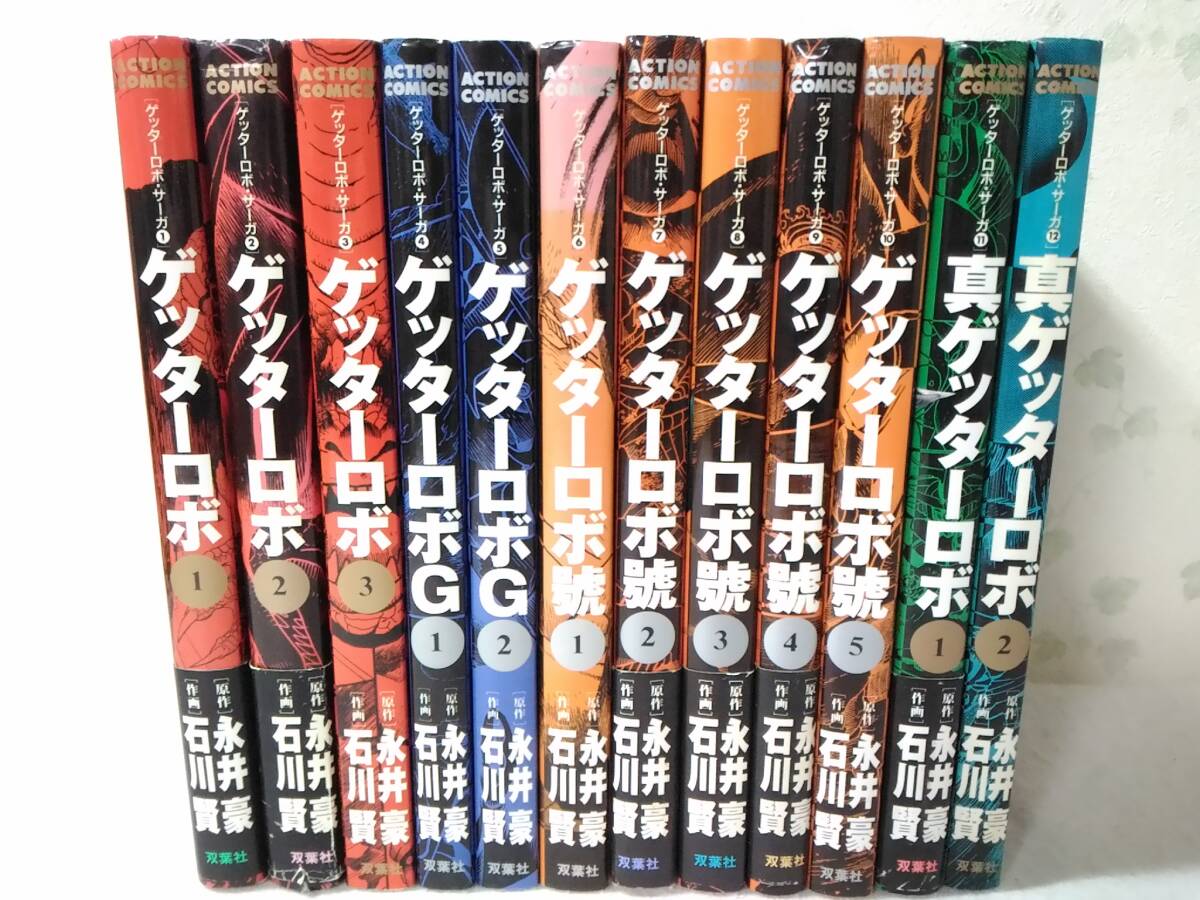 Yahoo!オークション -「ゲッターロボサーガ」(全巻セット) (漫画 Yahoo!オークション -「ゲッターロボサーガ」(全巻セット) (漫画