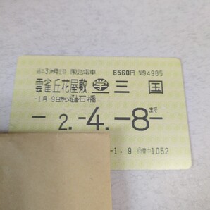 使用済み定期券 阪急 雲雀丘花屋敷〜三国