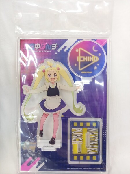 苺子 アクリルスタンド 真夜中ぱんチ 真夜中パンチ 真夜中ぱんち アクスタ アクリルフィギュア