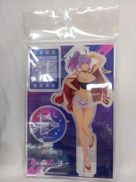 十景 アクリルスタンド 真夜中ぱんチ 真夜中パンチ 真夜中ぱんち アクスタ アクリルフィギュア