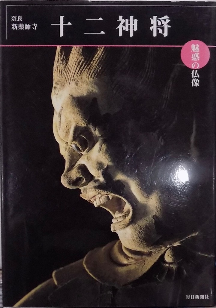 Yahoo!オークション -「魅惑 の 仏像」(本、雑誌) の落札相場 Yahoo!オークション -「魅惑 の 仏像」(本、雑誌) の落札相場