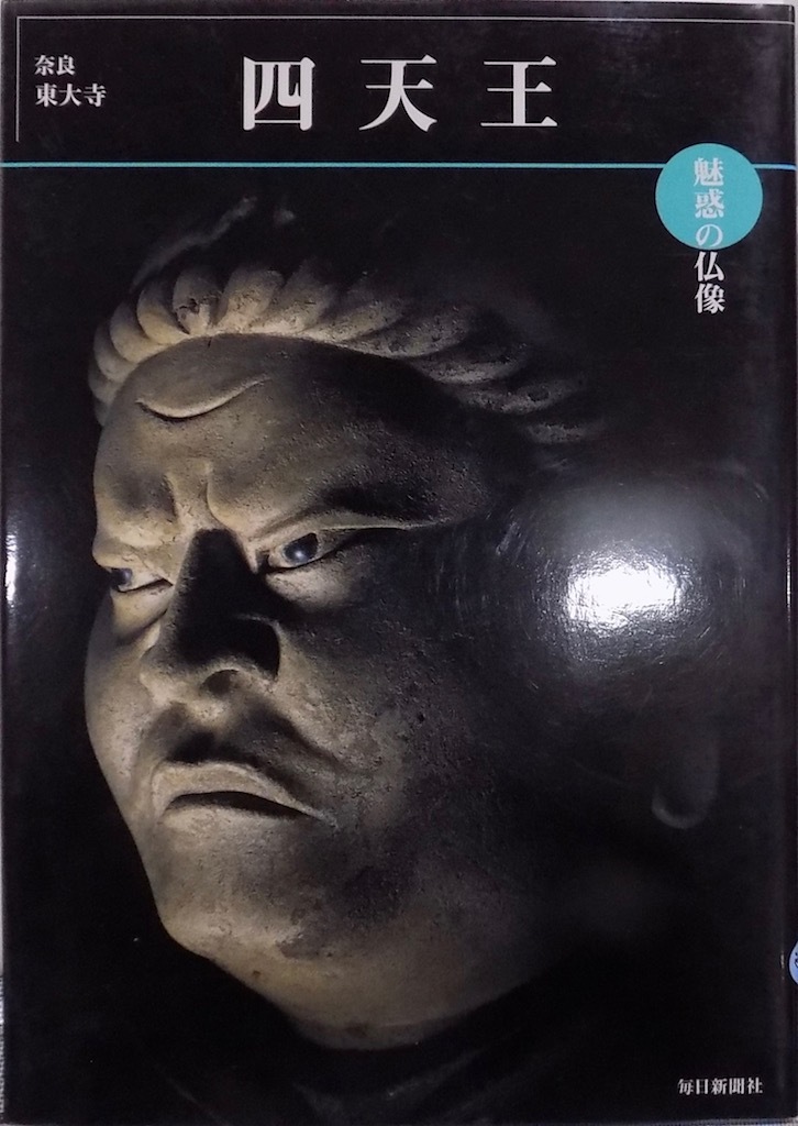 Yahoo!オークション -「魅惑 の 仏像」(本、雑誌) の落札相場 Yahoo!オークション -「魅惑 の 仏像」(本、雑誌) の落札相場