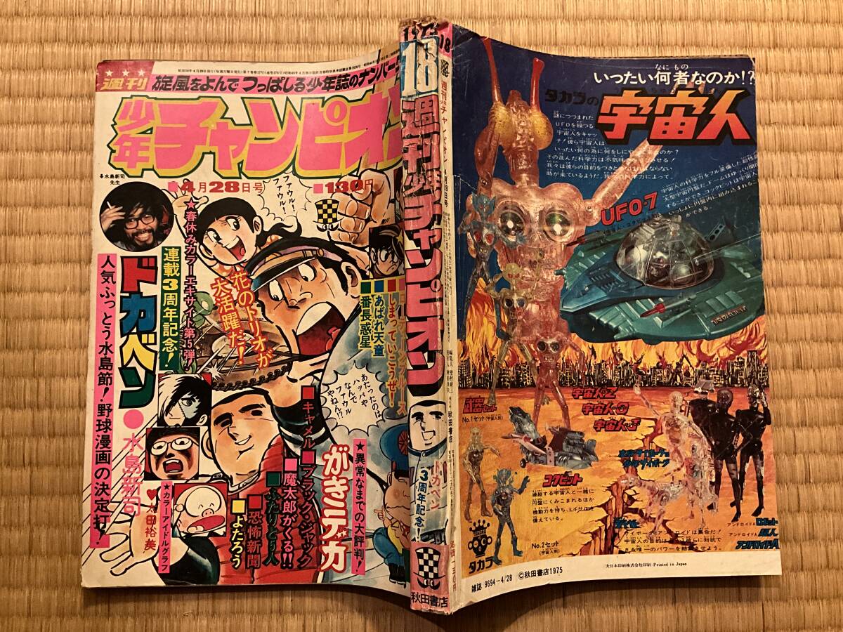 Yahoo!オークション -「少年チャンピオン 1975」(雑誌) の落札 Yahoo!オークション -「少年チャンピオン 1975」(雑誌) の落札