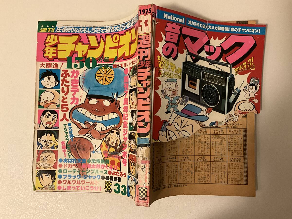 Yahoo!オークション -「少年チャンピオン 1975」(雑誌) の落札 Yahoo!オークション -「少年チャンピオン 1975」(雑誌) の落札