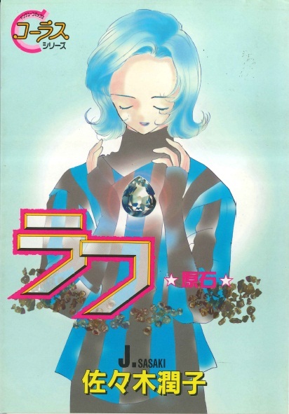 漫画雑誌 りぼんオリジナル 1985年（昭和60年） 初夏の号 表紙