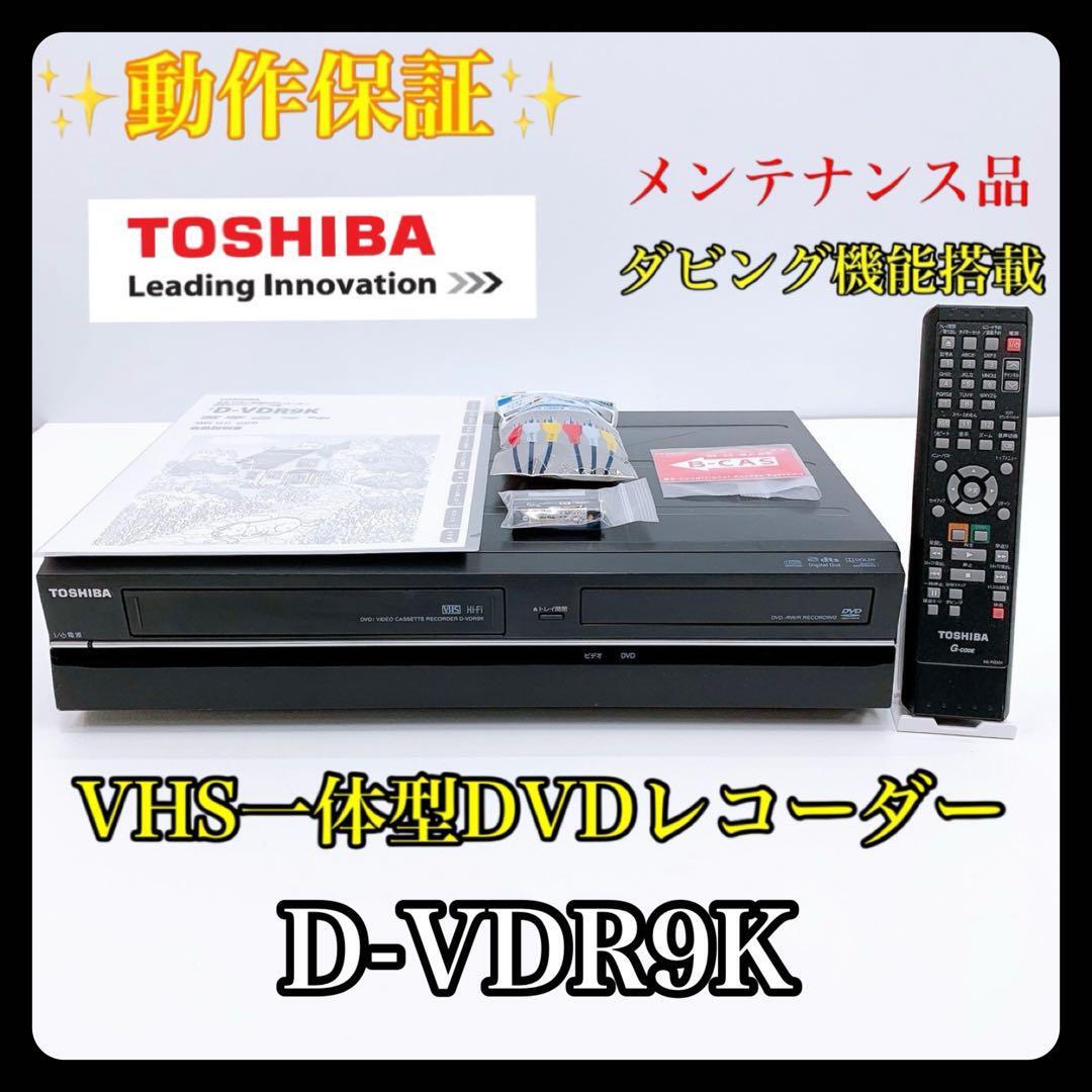 Yahoo!オークション -「東芝 d-vdr9k」(DVDレコーダー) (映像 Yahoo!オークション -「東芝 d-vdr9k」(DVDレコーダー) (映像