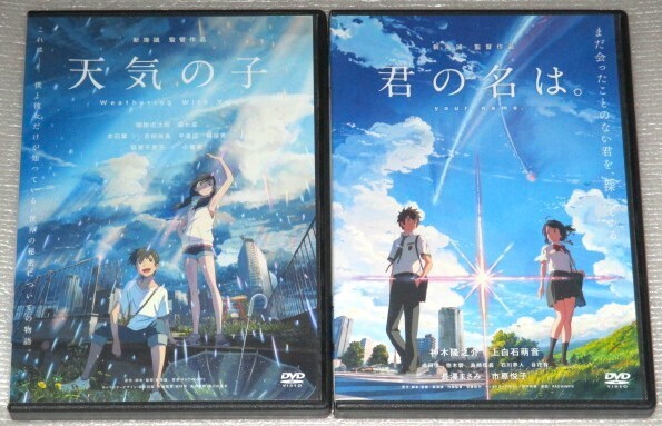 【即決DVD】君の名は。&天気の子 セット 新海誠 神木隆之介 上白石萌音 醍醐虎汰郎 森七菜