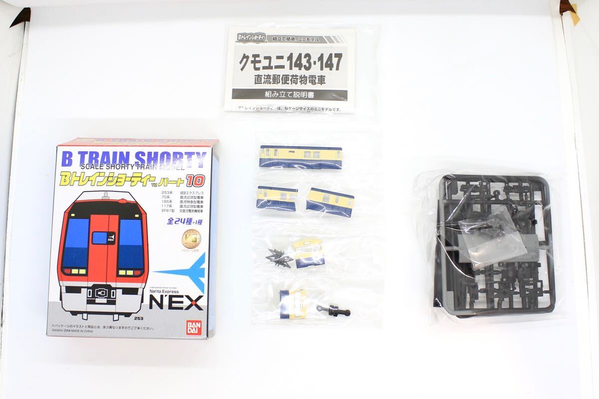 Bトレ Bトレインショーティー ベストリピート パート2 キハユニ Bトレ Bトレインショーティー ベストリピート パート2 キハユニ