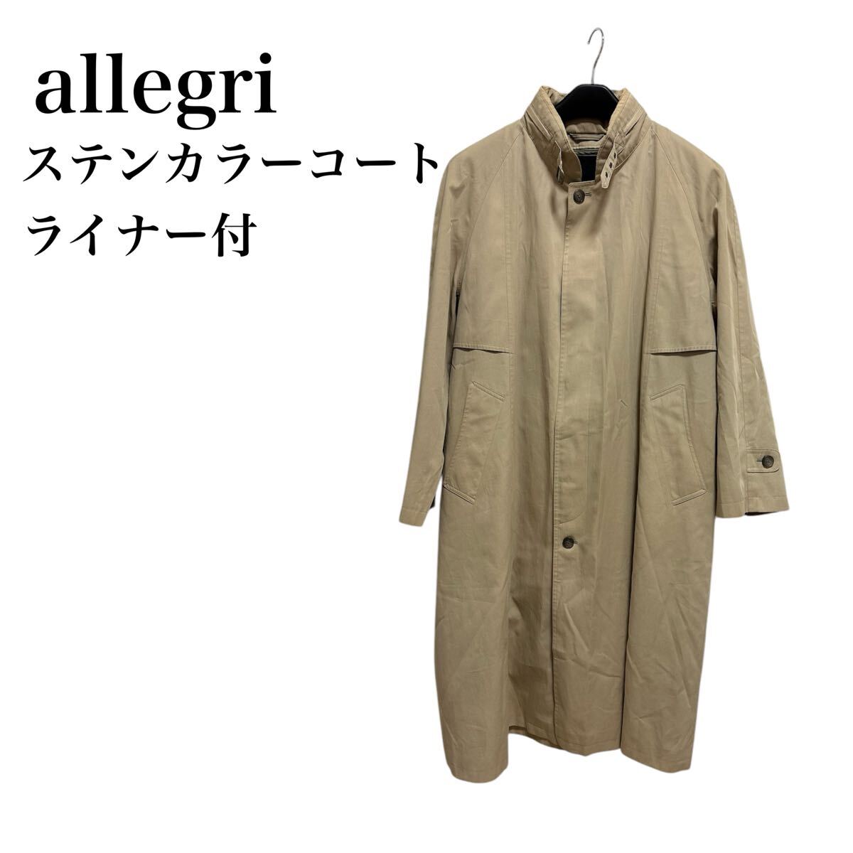 2025年最新】Yahoo!オークション -アレグリ allegri コートの 2025年最新】Yahoo!オークション -アレグリ allegri コートの