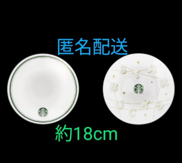 新品 2種セット ガラスプレート スタバ スターバックス 2024 クリスマス